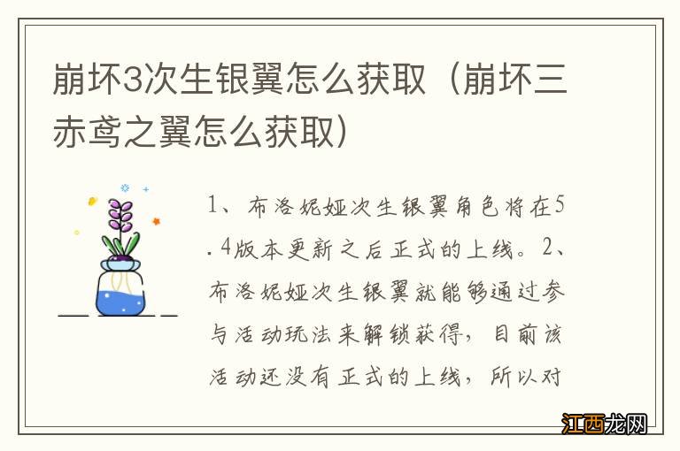 崩坏三赤鸢之翼怎么获取 崩坏3次生银翼怎么获取