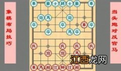 棋疯子象棋布局视频教程 棋疯子象棋开局技巧