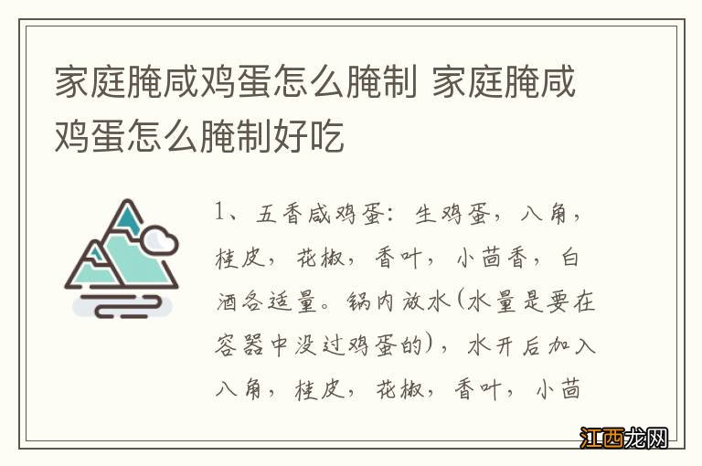 家庭腌咸鸡蛋怎么腌制 家庭腌咸鸡蛋怎么腌制好吃