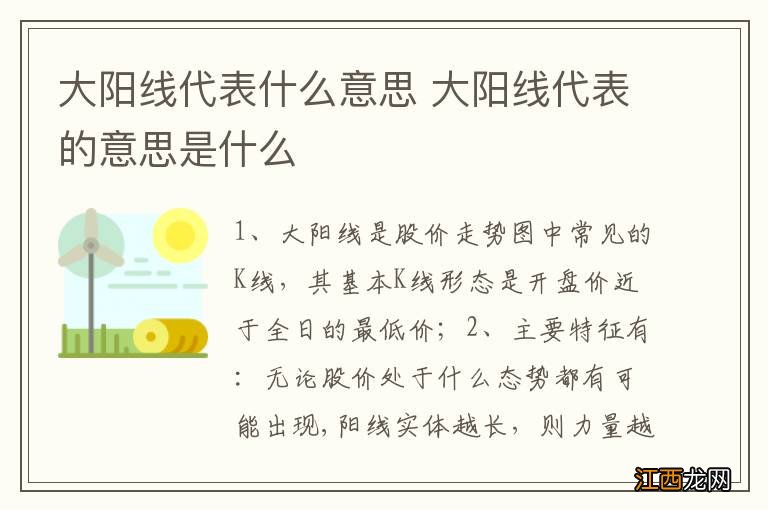 大阳线代表什么意思 大阳线代表的意思是什么