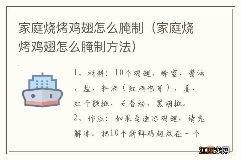 家庭烧烤鸡翅怎么腌制方法 家庭烧烤鸡翅怎么腌制