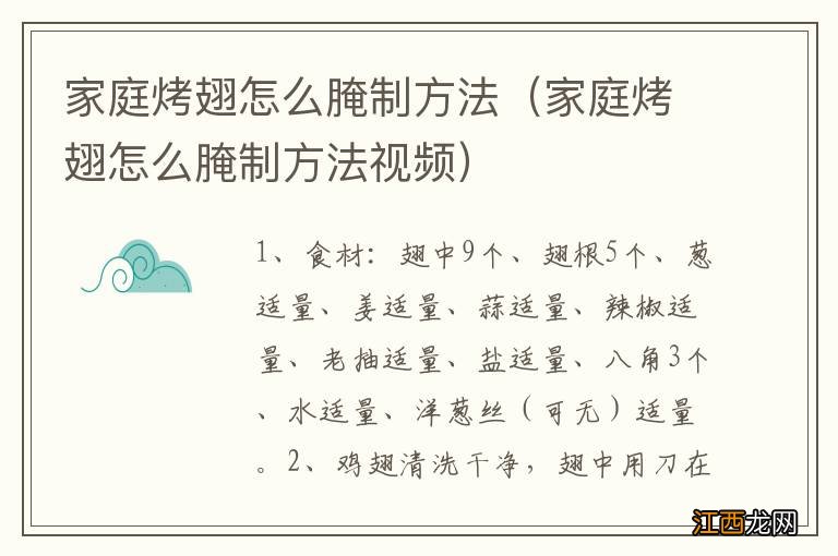 家庭烤翅怎么腌制方法视频 家庭烤翅怎么腌制方法