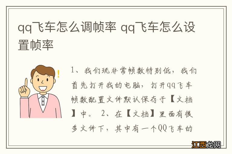 qq飞车怎么调帧率 qq飞车怎么设置帧率