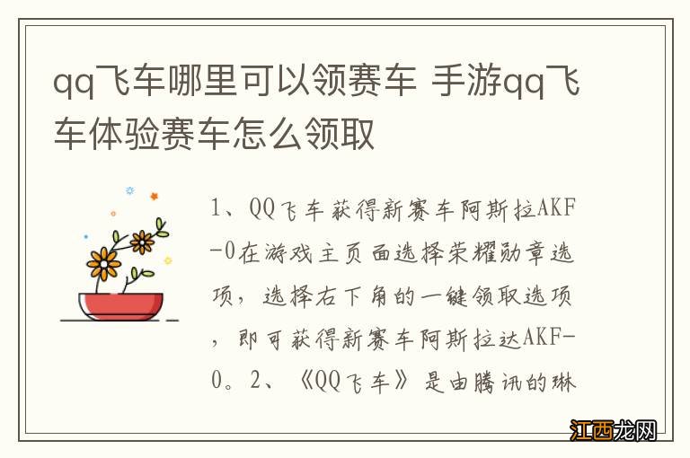 qq飞车哪里可以领赛车 手游qq飞车体验赛车怎么领取