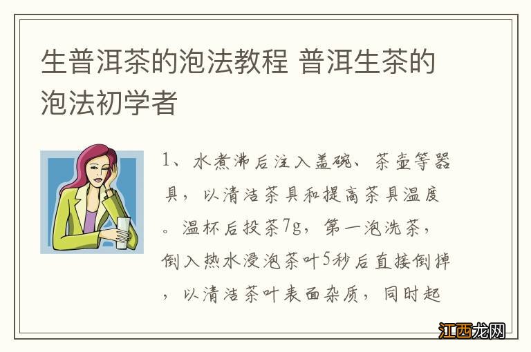 生普洱茶的泡法教程 普洱生茶的泡法初学者