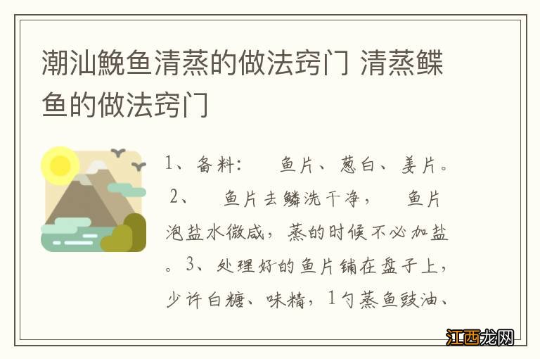 潮汕鮸鱼清蒸的做法窍门 清蒸鲽鱼的做法窍门