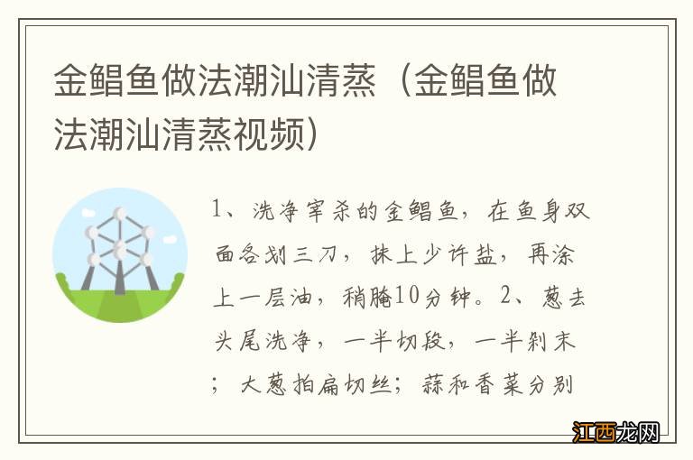 金鲳鱼做法潮汕清蒸视频 金鲳鱼做法潮汕清蒸