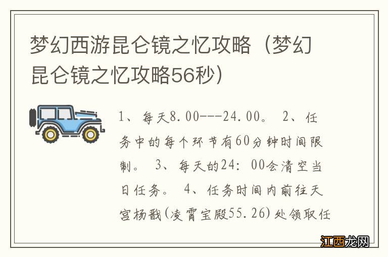 梦幻昆仑镜之忆攻略56秒 梦幻西游昆仑镜之忆攻略