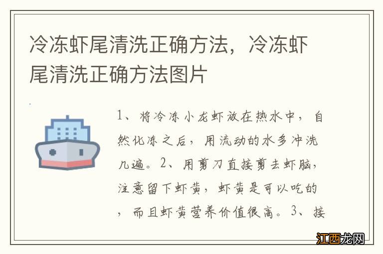 冷冻虾尾清洗正确方法，冷冻虾尾清洗正确方法图片