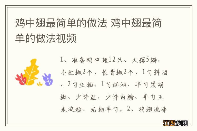 鸡中翅最简单的做法 鸡中翅最简单的做法视频