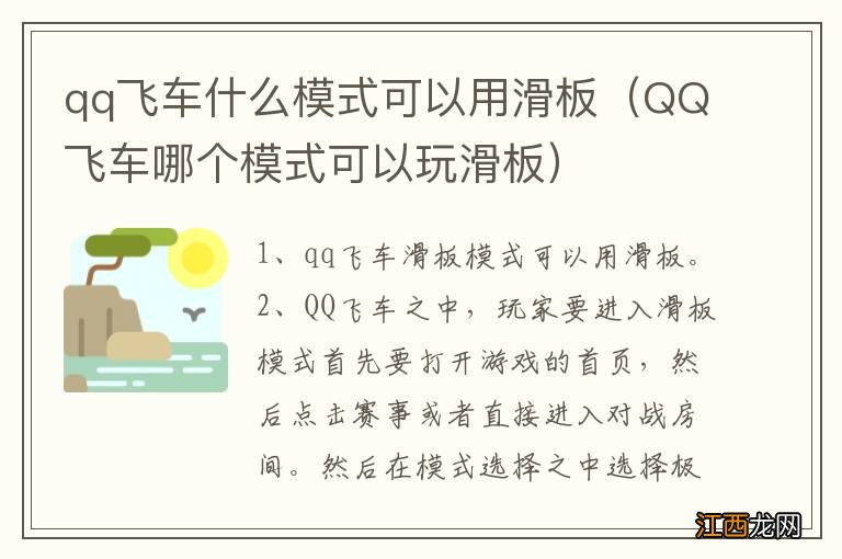 QQ飞车哪个模式可以玩滑板 qq飞车什么模式可以用滑板