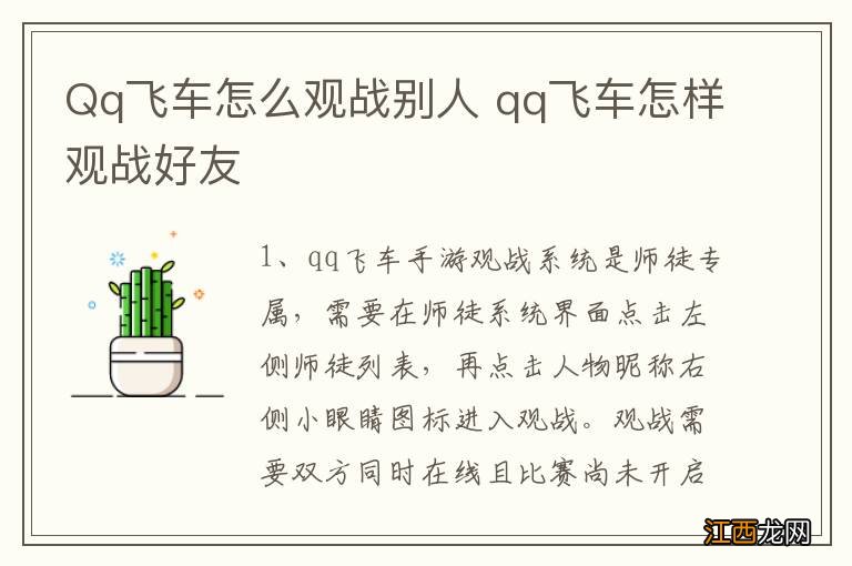 Qq飞车怎么观战别人 qq飞车怎样观战好友