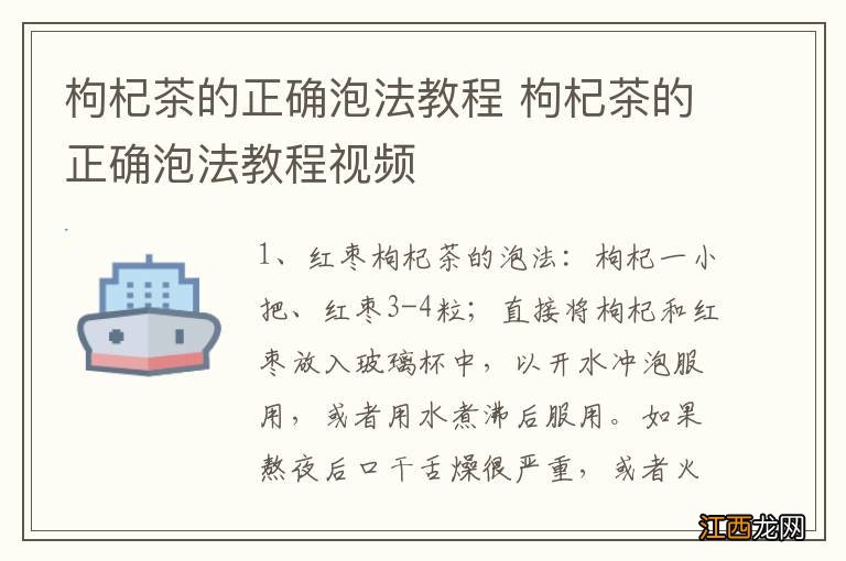 枸杞茶的正确泡法教程 枸杞茶的正确泡法教程视频