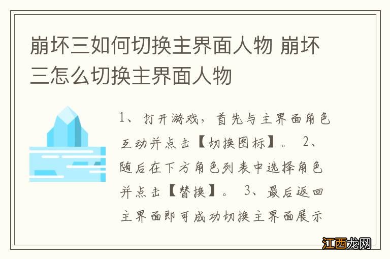 崩坏三如何切换主界面人物 崩坏三怎么切换主界面人物