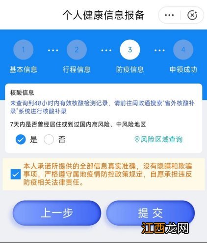 福州市闽清县返乡报备流程