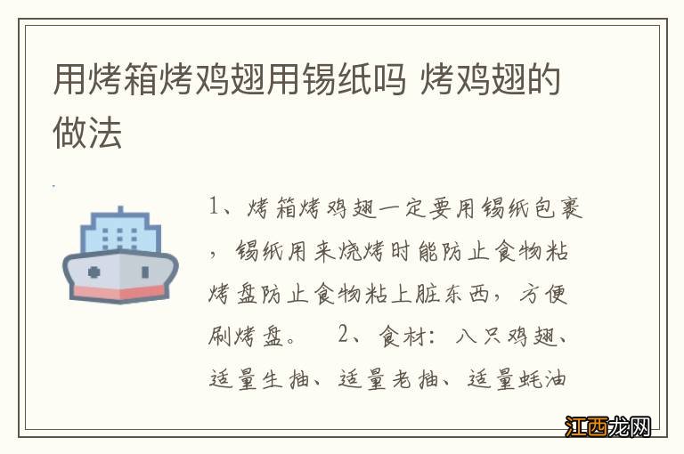 用烤箱烤鸡翅用锡纸吗 烤鸡翅的做法