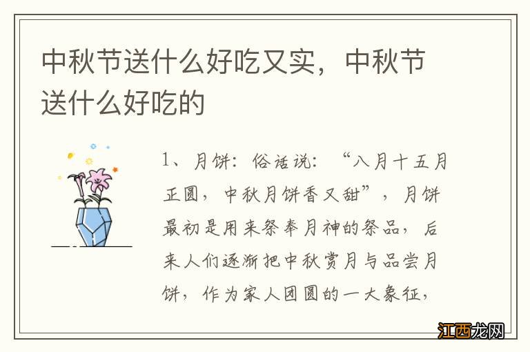 中秋节送什么好吃又实，中秋节送什么好吃的