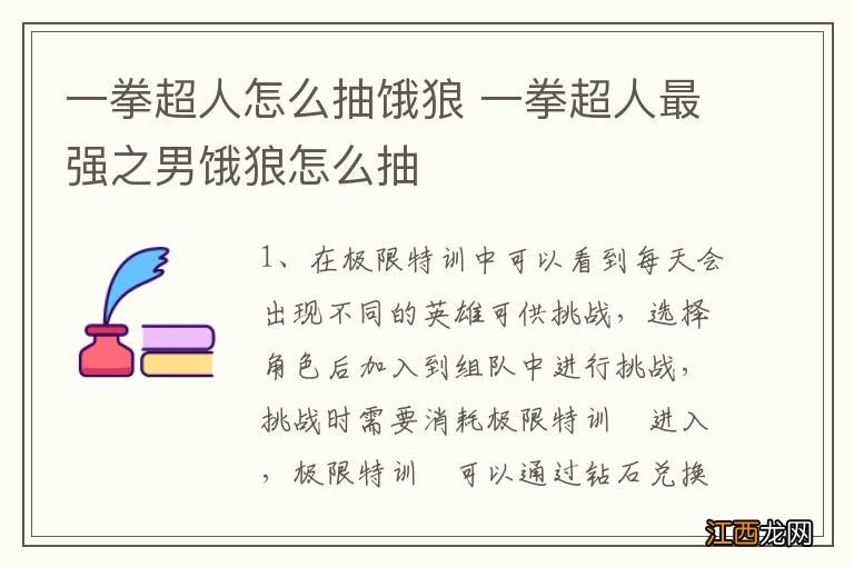 一拳超人怎么抽饿狼 一拳超人最强之男饿狼怎么抽