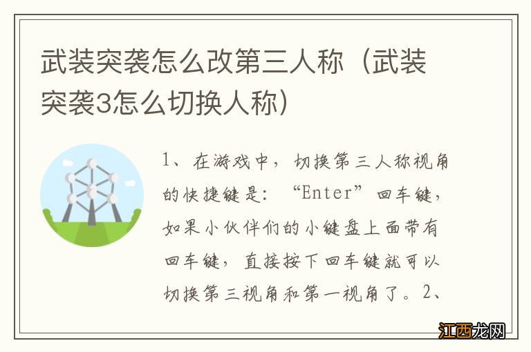 武装突袭3怎么切换人称 武装突袭怎么改第三人称