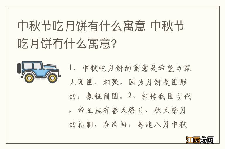 中秋节吃月饼有什么寓意 中秋节吃月饼有什么寓意?