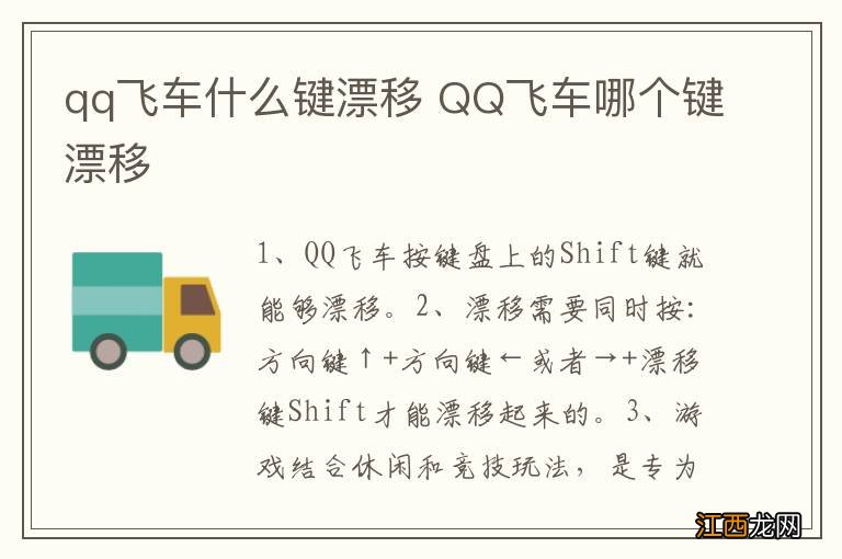 qq飞车什么键漂移 QQ飞车哪个键漂移