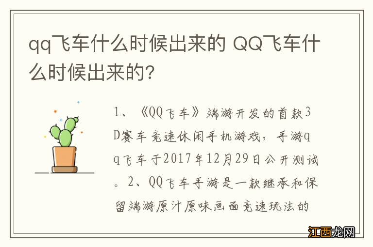 qq飞车什么时候出来的 QQ飞车什么时候出来的?