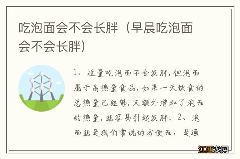 早晨吃泡面会不会长胖 吃泡面会不会长胖