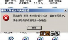 u盘被写入磁盘保护怎么解除 磁盘保护怎么解除