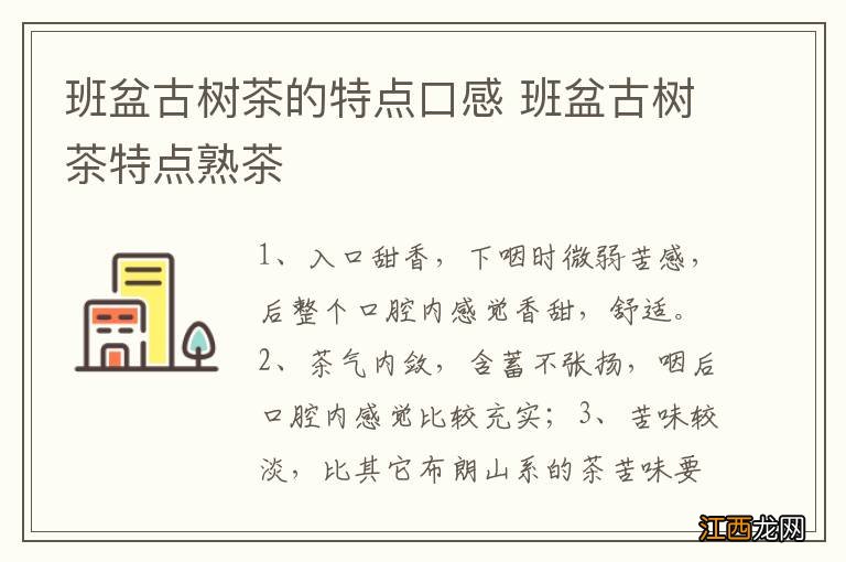 班盆古树茶的特点口感 班盆古树茶特点熟茶