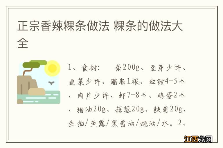 正宗香辣粿条做法 粿条的做法大全