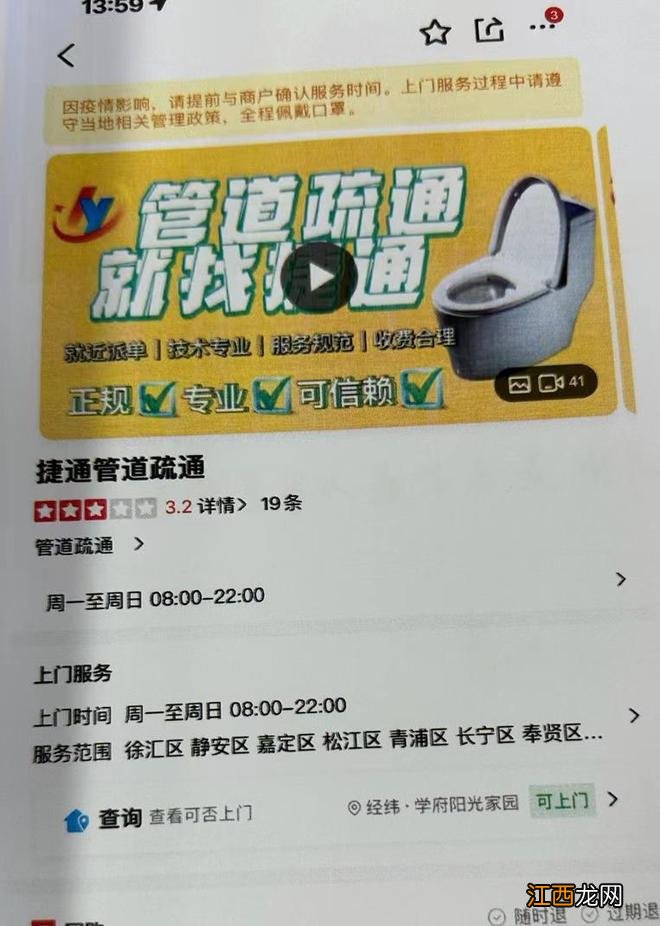 通一次马桶最高要花1.9万，58同城何以频现“天价维修费”？