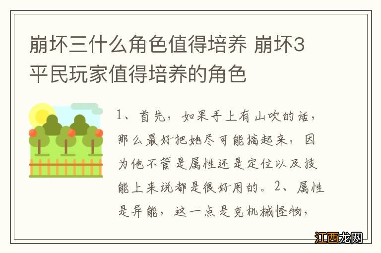 崩坏三什么角色值得培养 崩坏3平民玩家值得培养的角色