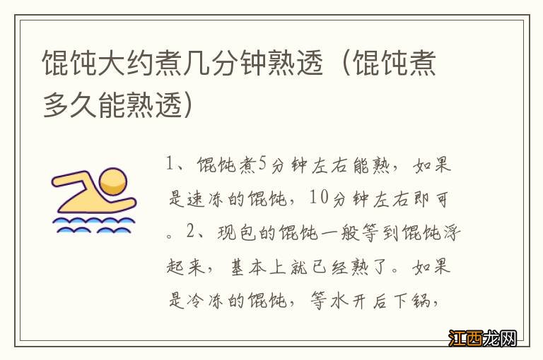 馄饨煮多久能熟透 馄饨大约煮几分钟熟透