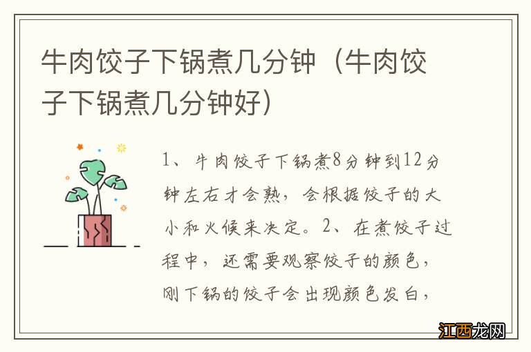 牛肉饺子下锅煮几分钟好 牛肉饺子下锅煮几分钟