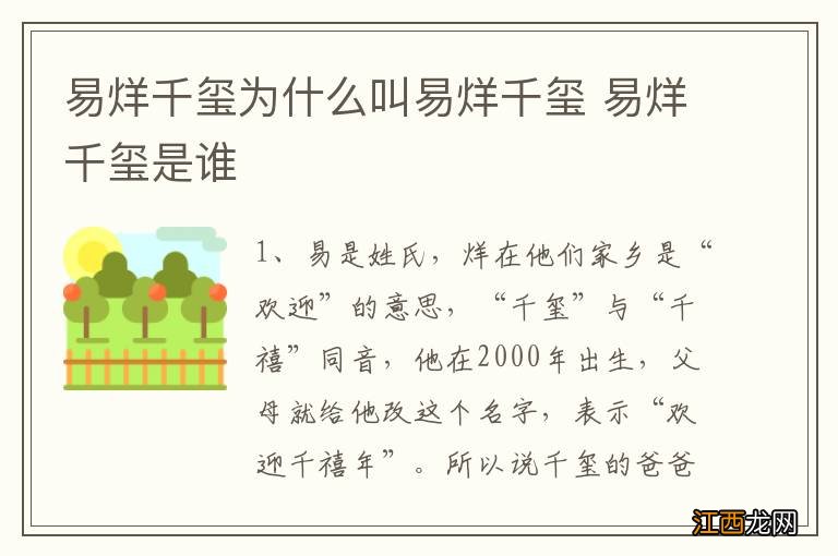 易烊千玺为什么叫易烊千玺 易烊千玺是谁