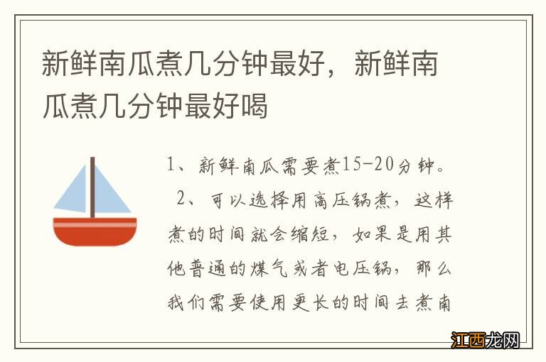 新鲜南瓜煮几分钟最好，新鲜南瓜煮几分钟最好喝