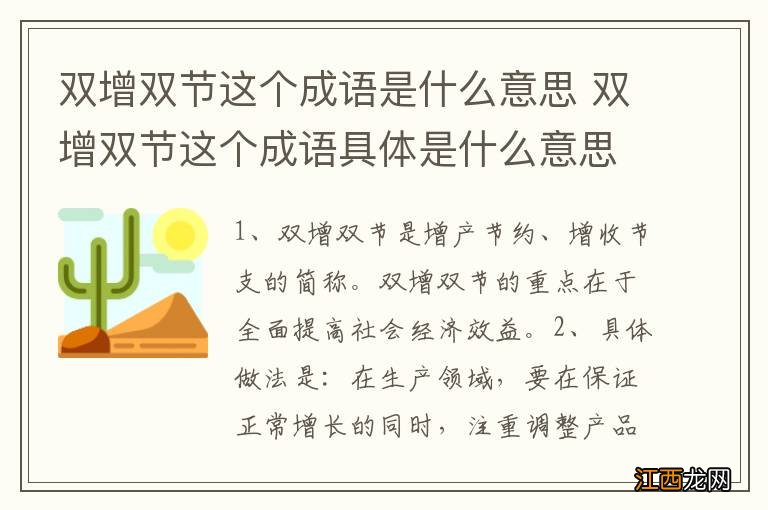 双增双节这个成语是什么意思 双增双节这个成语具体是什么意思