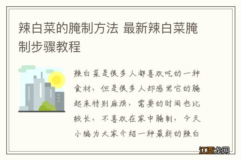 辣白菜的腌制方法 最新辣白菜腌制步骤教程