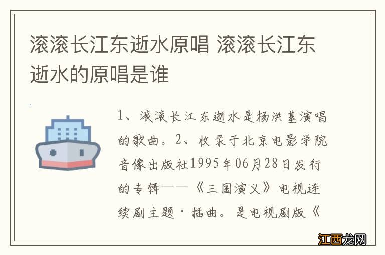 滚滚长江东逝水原唱 滚滚长江东逝水的原唱是谁