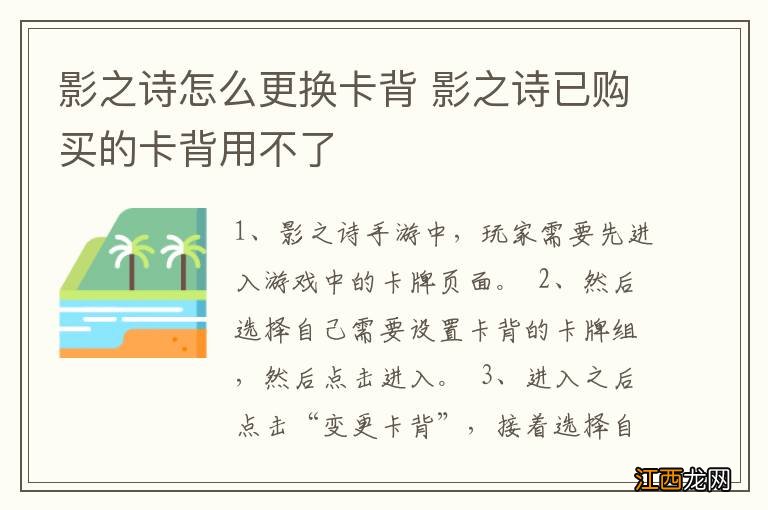 影之诗怎么更换卡背 影之诗已购买的卡背用不了