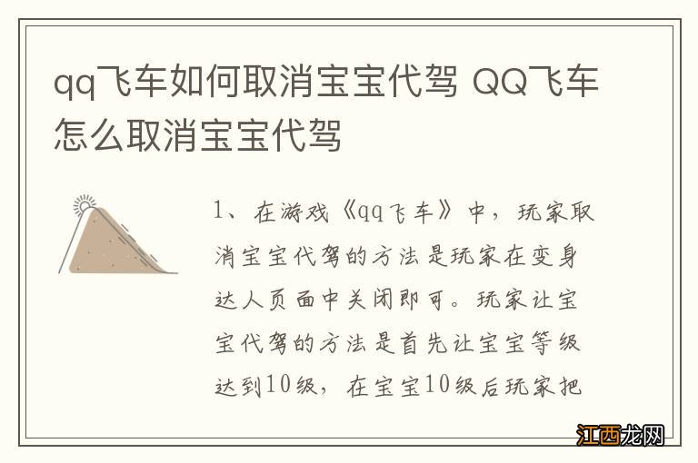 qq飞车如何取消宝宝代驾 QQ飞车怎么取消宝宝代驾