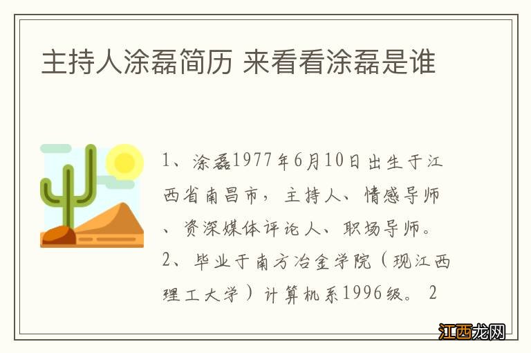 主持人涂磊简历 来看看涂磊是谁