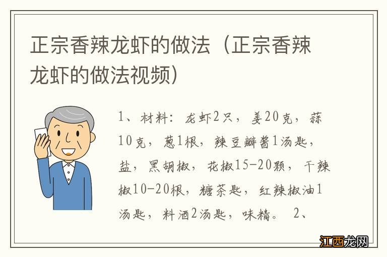 正宗香辣龙虾的做法视频 正宗香辣龙虾的做法