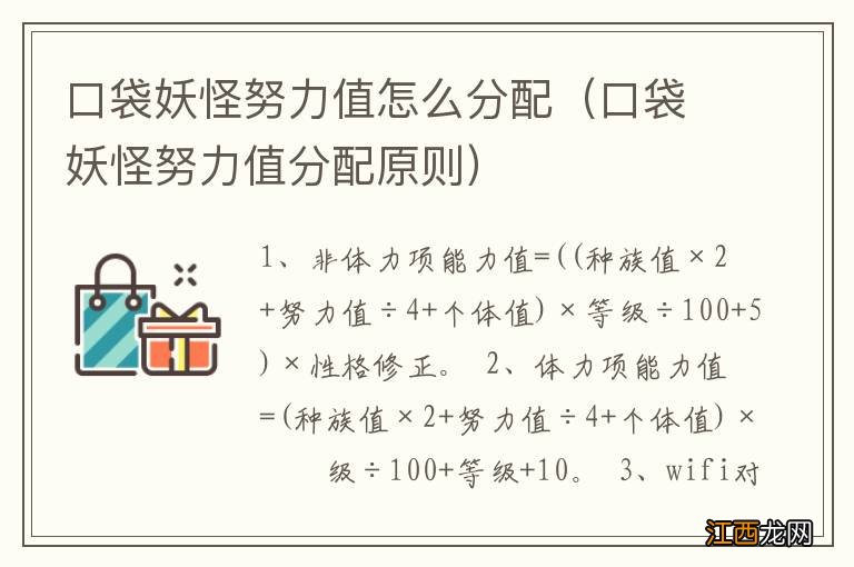 口袋妖怪努力值分配原则 口袋妖怪努力值怎么分配