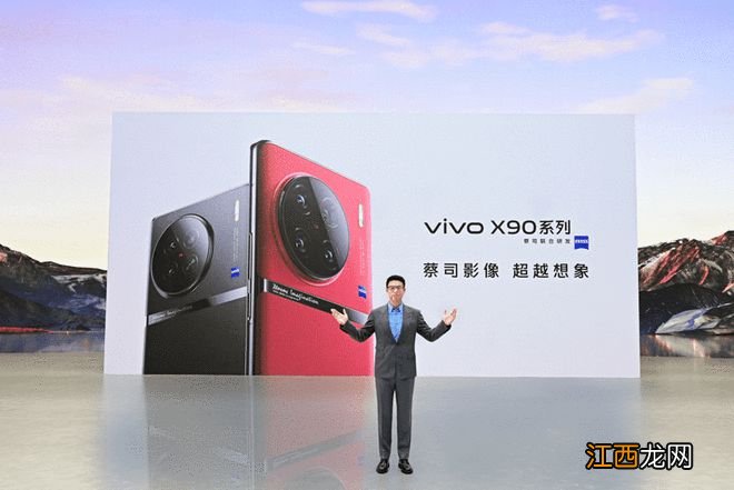 蔡司影像vivo X90系列正式发布 售价3699元起