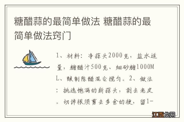 糖醋蒜的最简单做法 糖醋蒜的最简单做法窍门