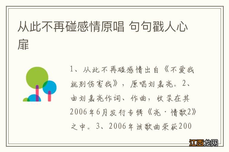 从此不再碰感情原唱 句句戳人心扉