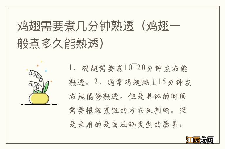 鸡翅一般煮多久能熟透 鸡翅需要煮几分钟熟透