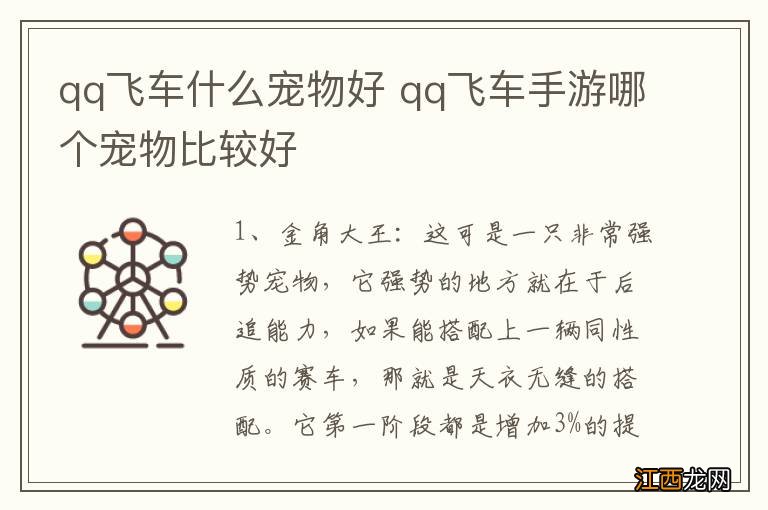 qq飞车什么宠物好 qq飞车手游哪个宠物比较好