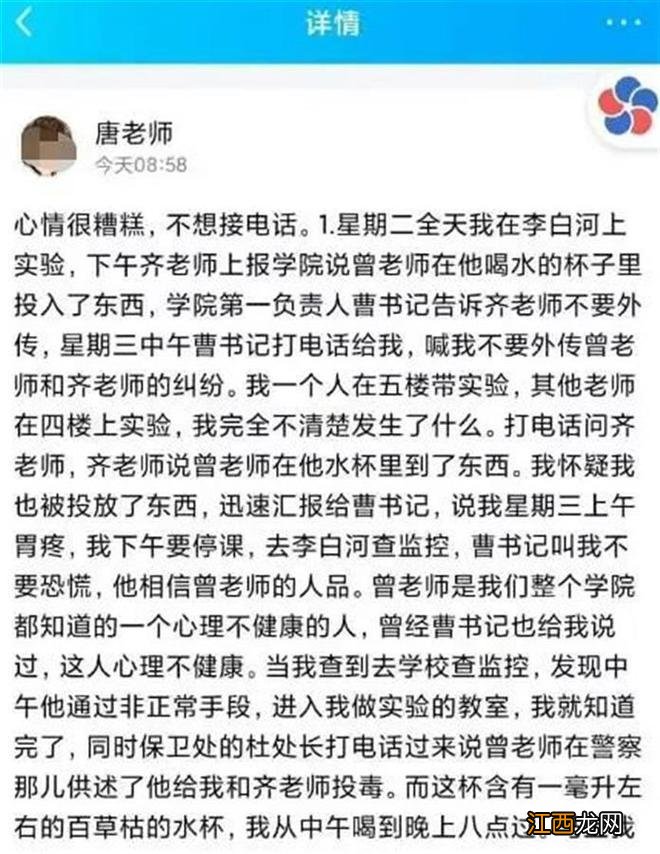 高校老师自曝遭同事用“百草枯”投毒，当事人：现在心情和身体都不好